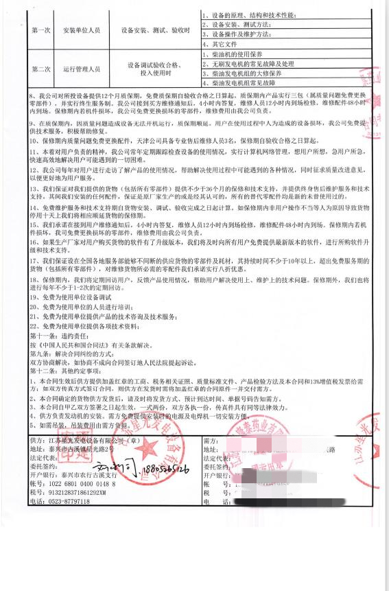 江蘇福瑞康泰藥業(yè)成功簽約引進(jìn)柴油發(fā)電機(jī)組，強(qiáng)化企業(yè)供應(yīng)鏈與進(jìn)出口業(yè)務(wù)布局