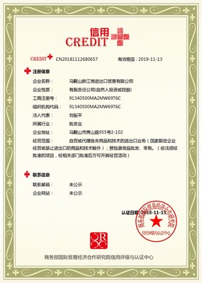 信用中國 自營與代理進出口業務的協同之道